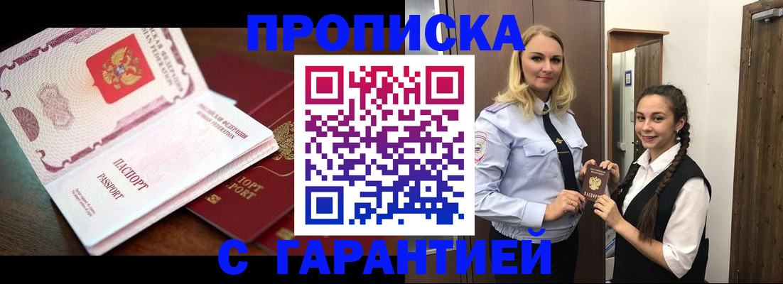прописка для работы в Зеленокумске