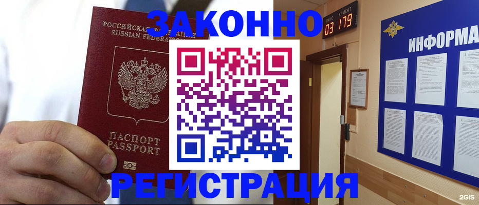 прописка гарантия в Зеленокумске